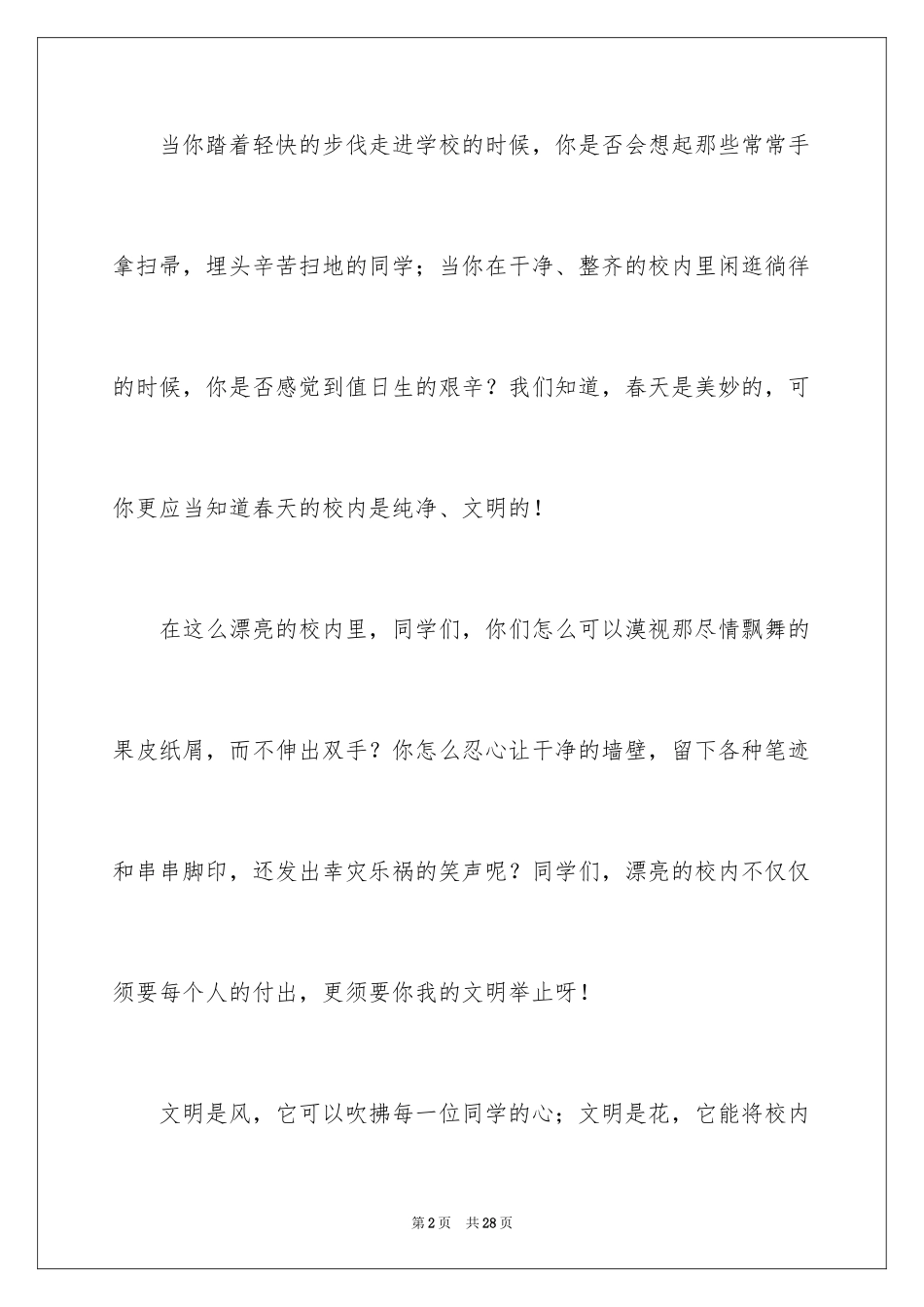 2024争做文明小卫士演讲稿_第2页