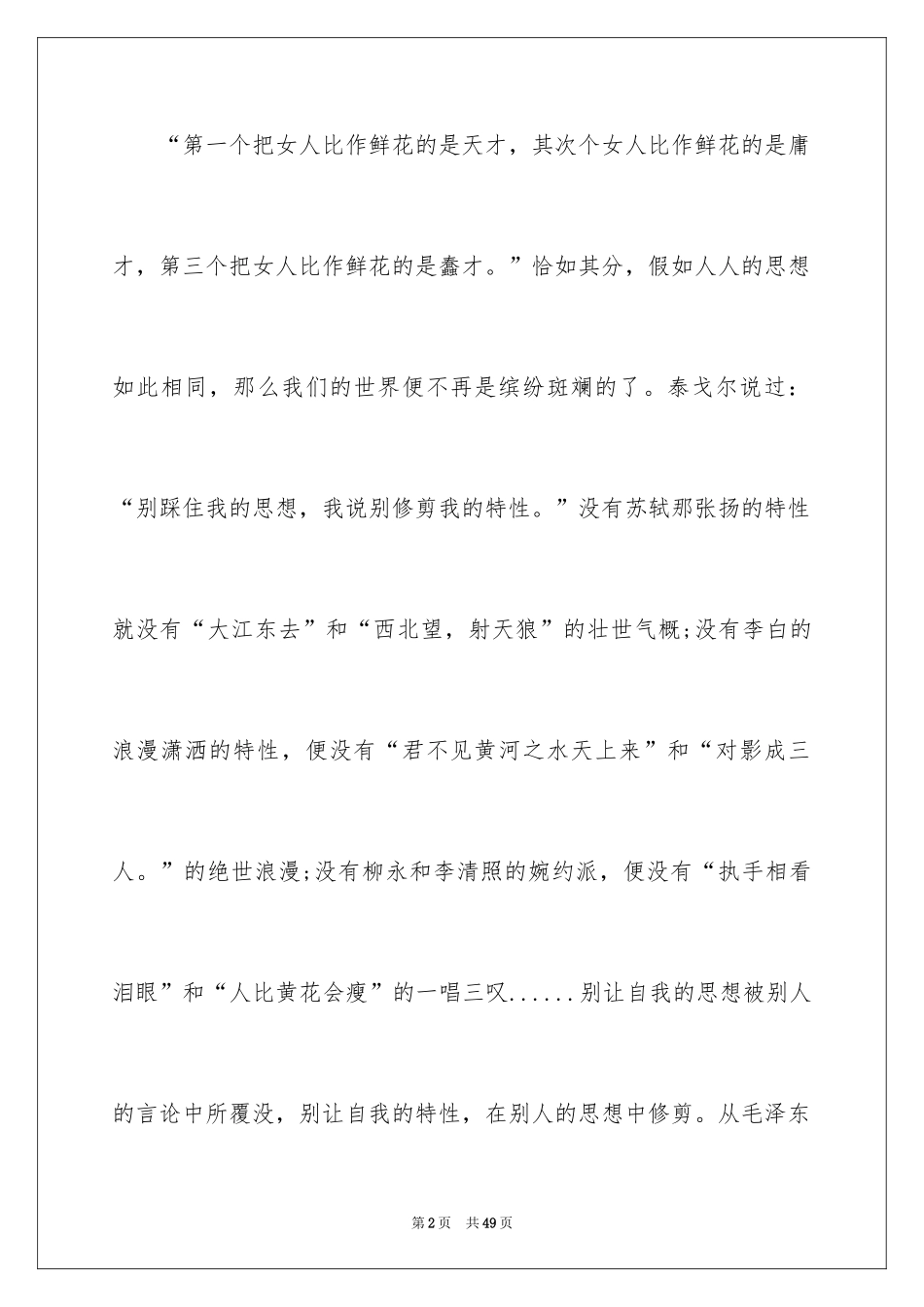 2024个性话题作文_第2页