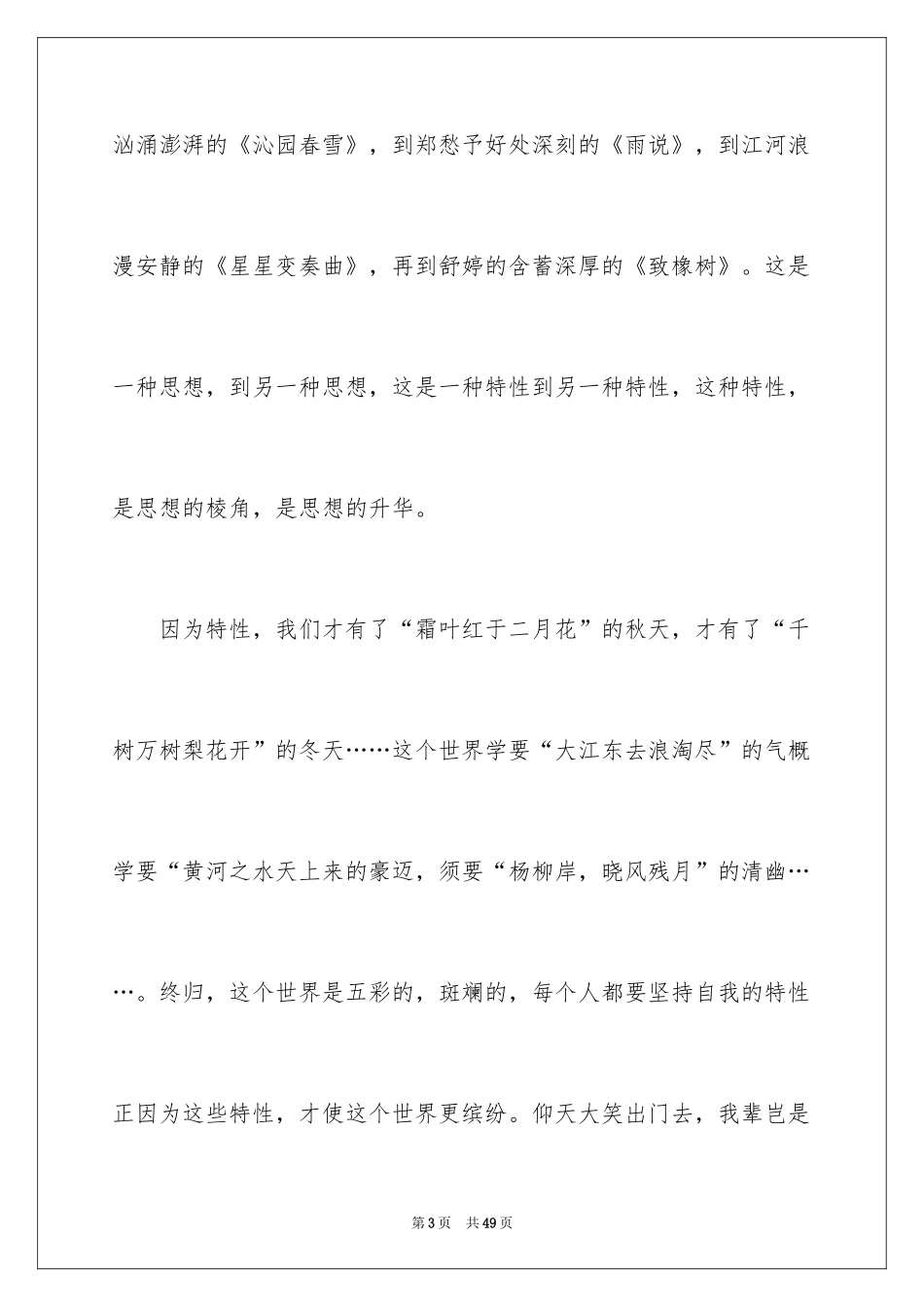 2024个性话题作文_第3页