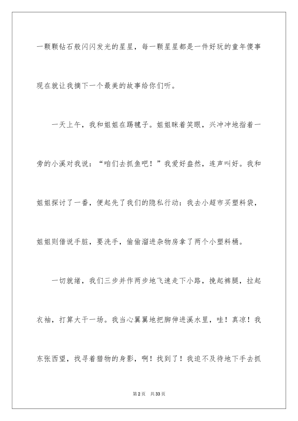 2024一件事初一作文_33_第2页