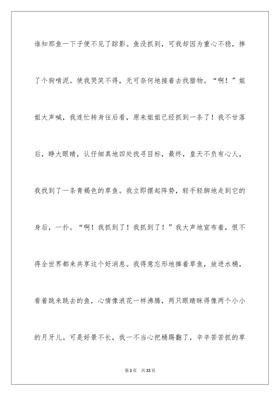 2024一件事初一作文_33_第3页