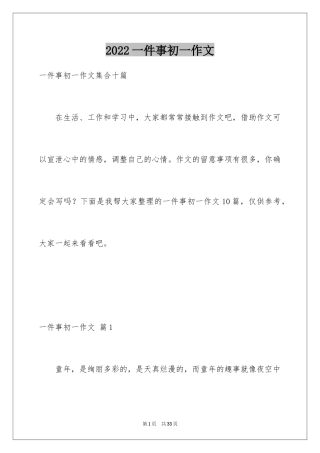 2024一件事初一作文_33