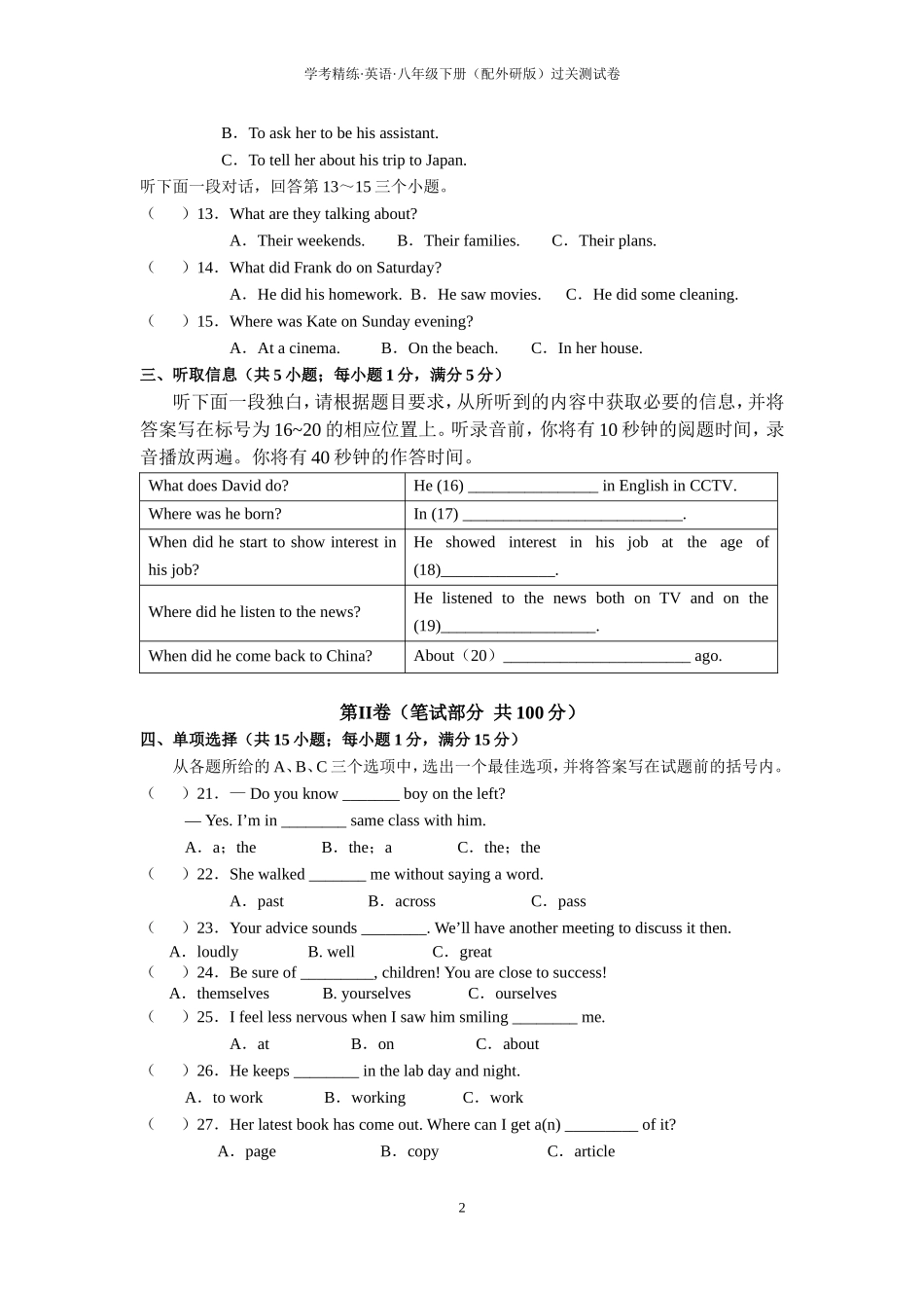 外研版英语八年级下册Module9～10过关测试卷 (2)_第2页