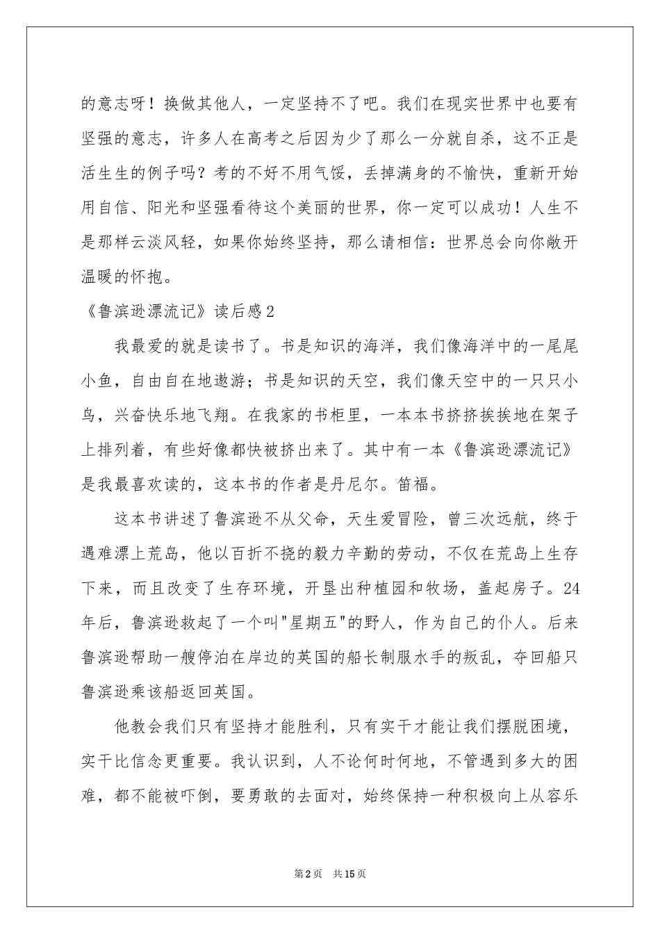 《鲁滨逊漂流记》读后感_第2页