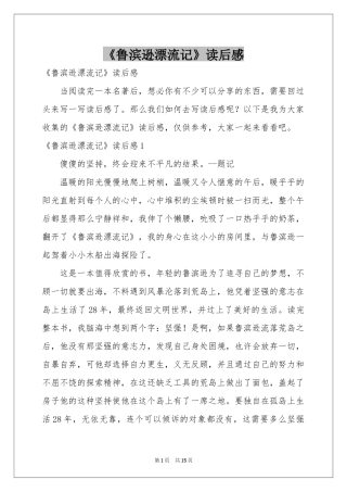 《鲁滨逊漂流记》读后感