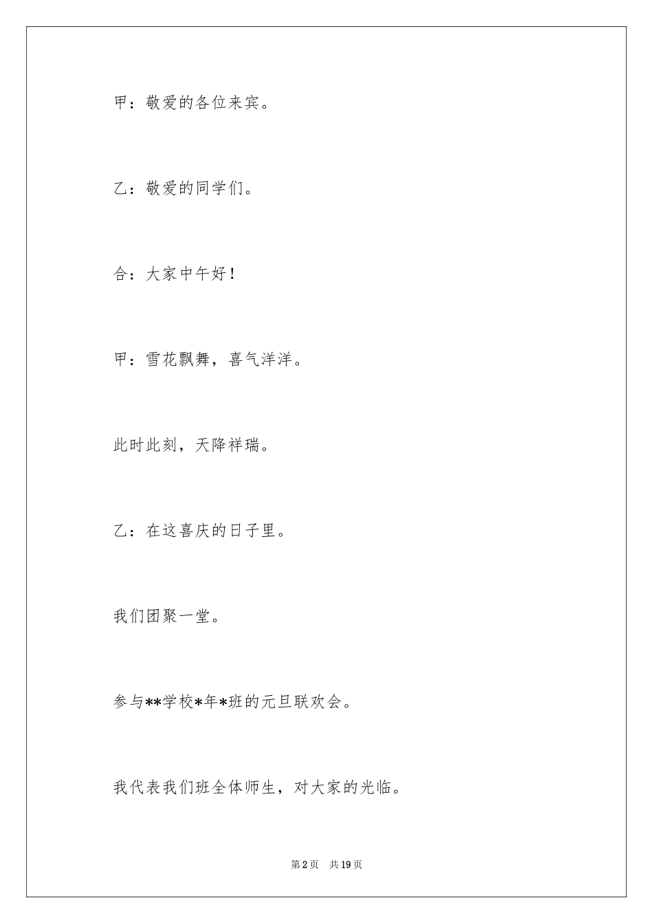 2024主持词开场白_45_第2页