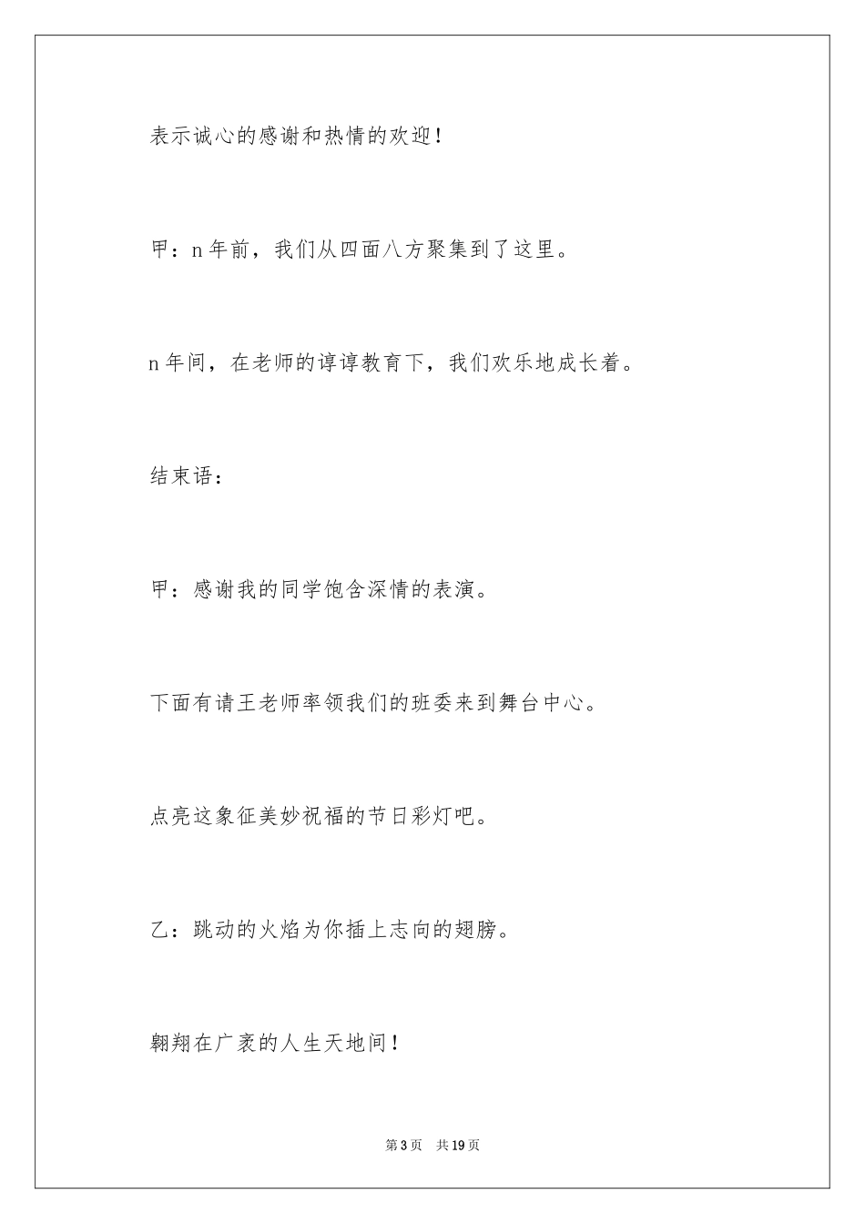 2024主持词开场白_45_第3页