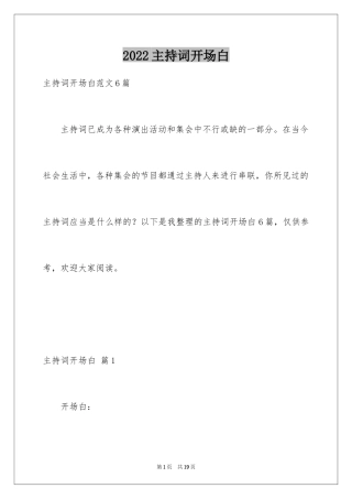 2024主持词开场白_45