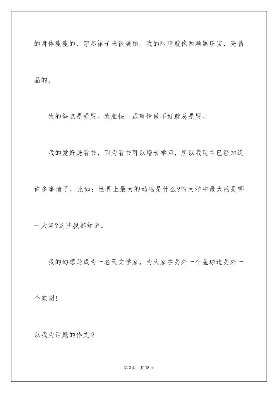 2024以我为话题的作文_第2页