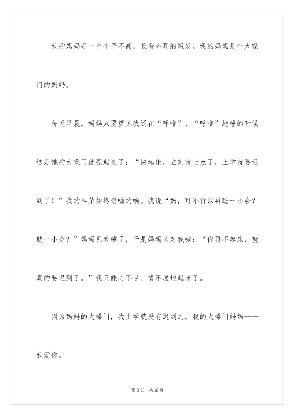 2024以我为话题的作文_第3页