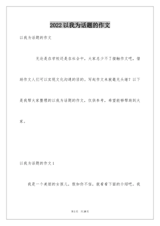 2024以我为话题的作文