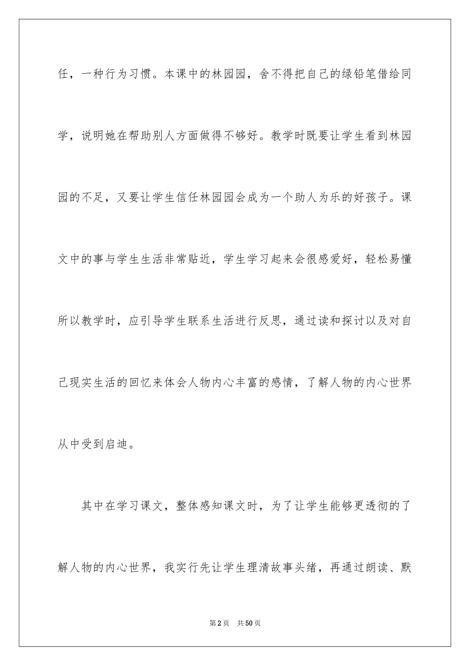 2024《蓝色的树叶》教学反思_11_第2页