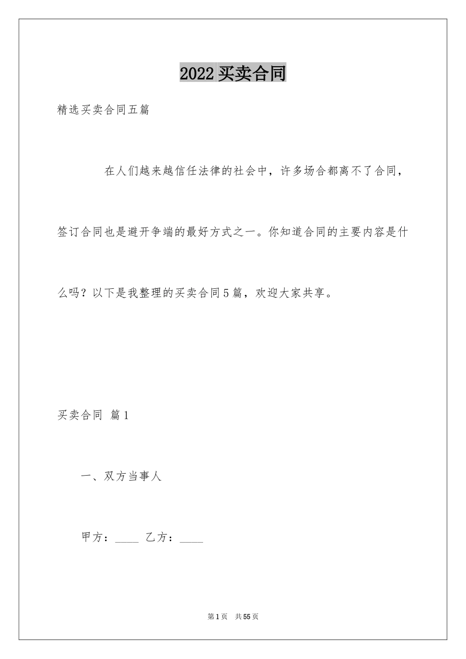 2024买卖合同_2040_第1页