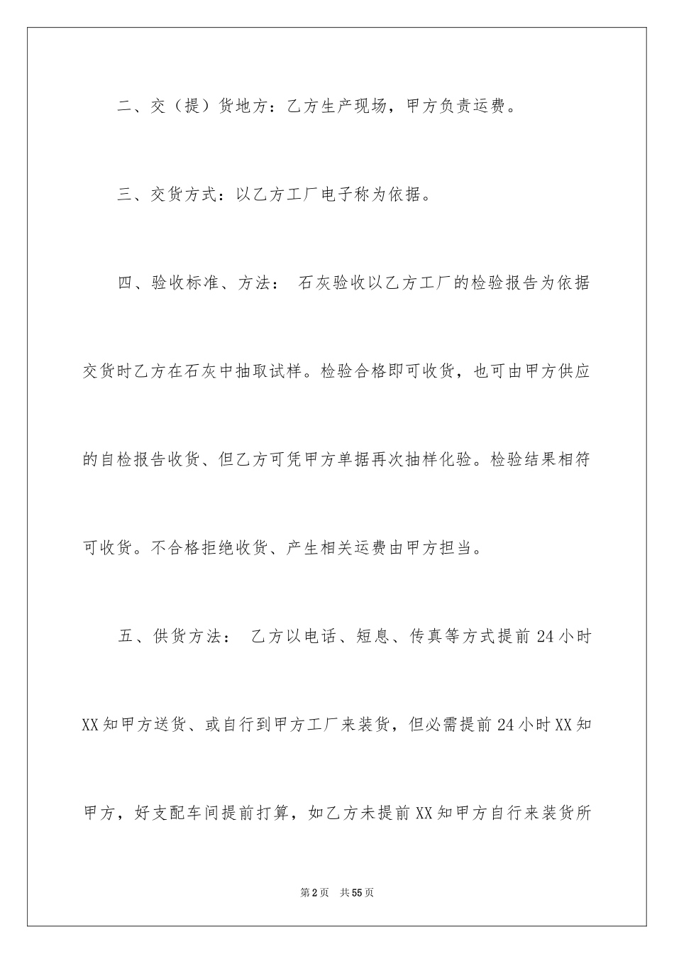 2024买卖合同_2040_第2页