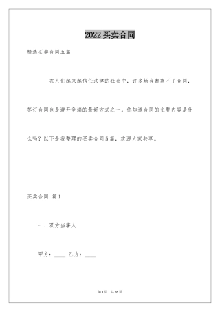 2024买卖合同_2040