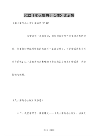 2024《卖火柴的小女孩》读后感_21