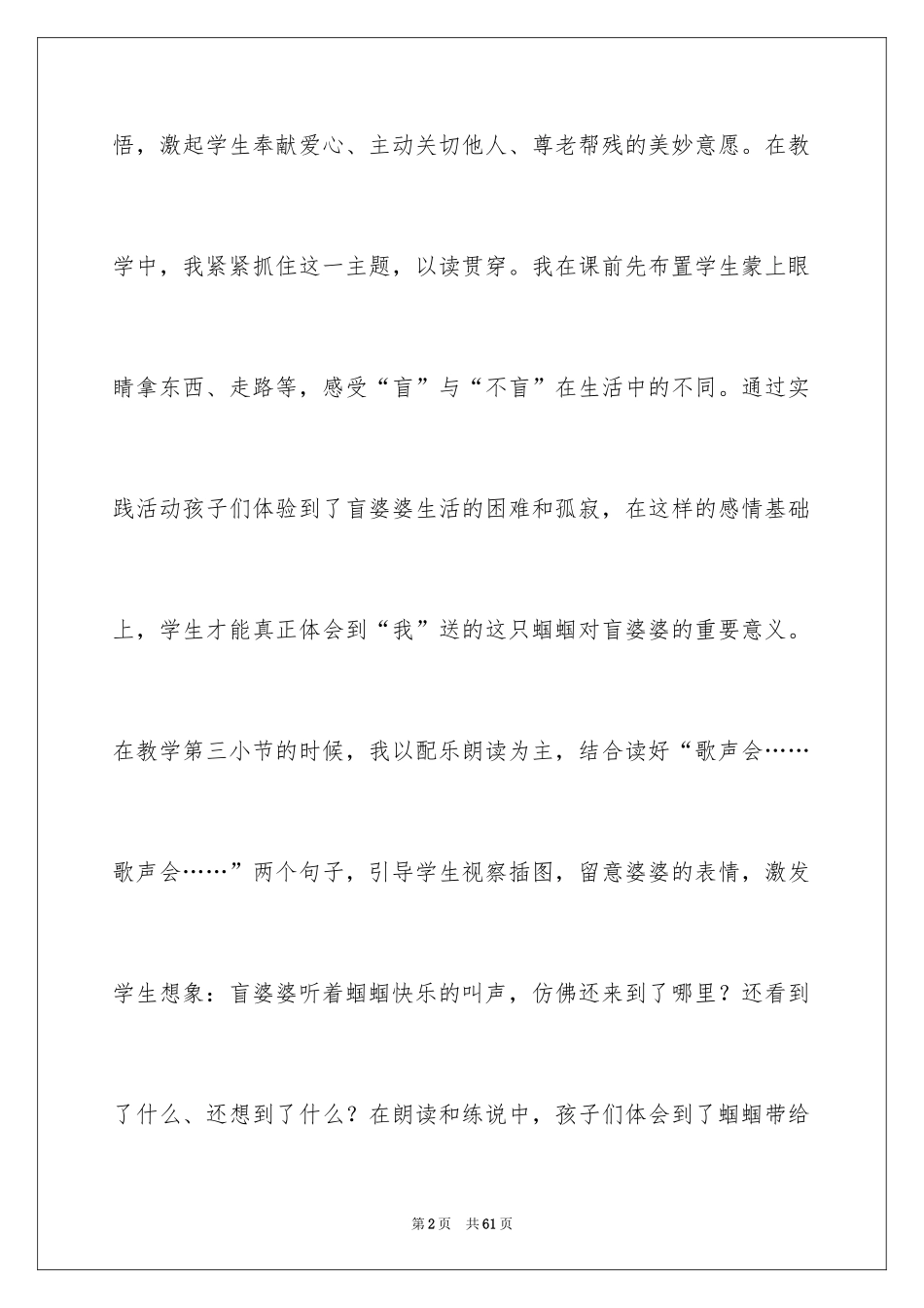 2024《送给盲婆婆的蝈蝈》教学反思_第2页