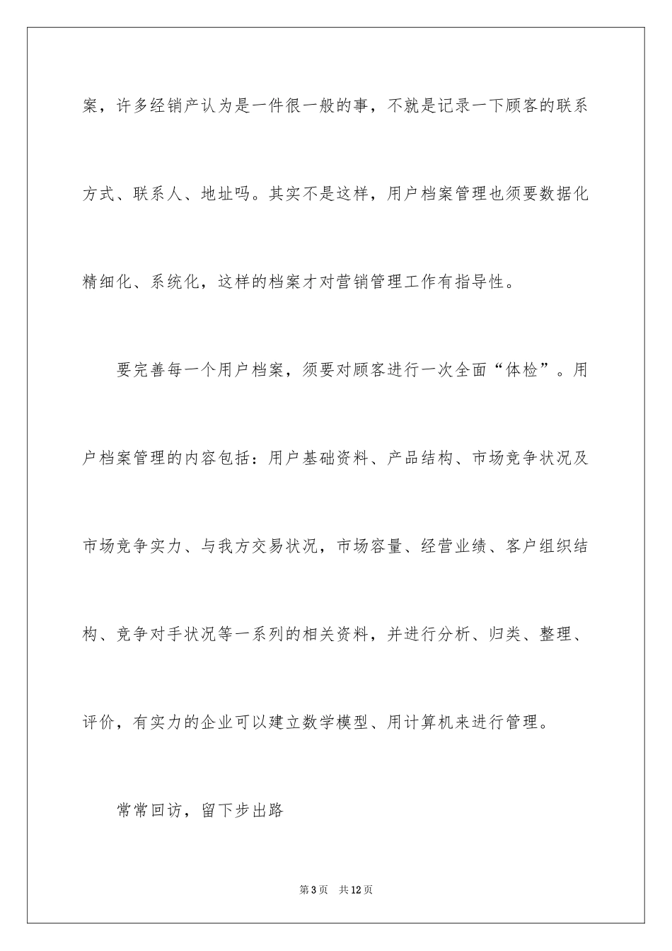 2024企业管理如何做好服务营销_第3页
