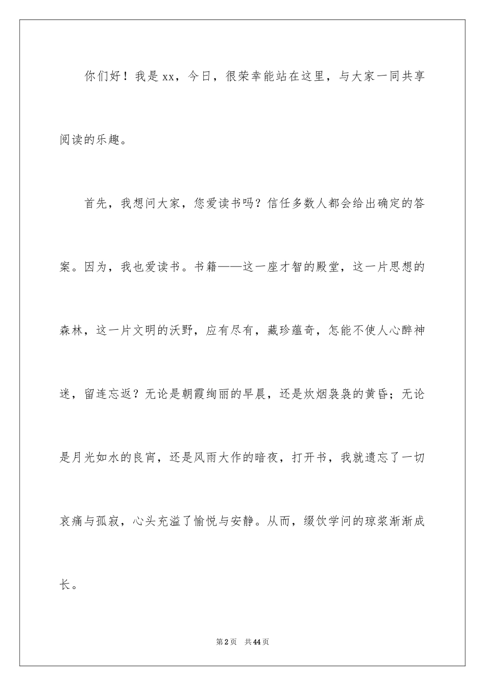 2024享受阅读演讲稿_3_第2页