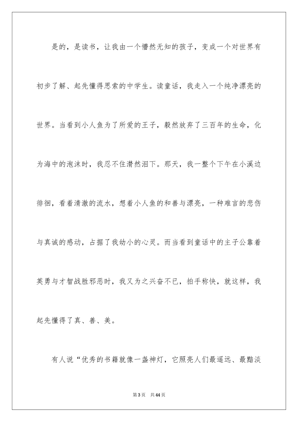 2024享受阅读演讲稿_3_第3页