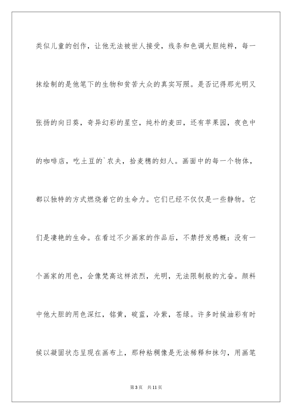 2024《梵高传》读后感_第3页