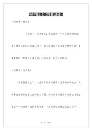 2024《梵高传》读后感