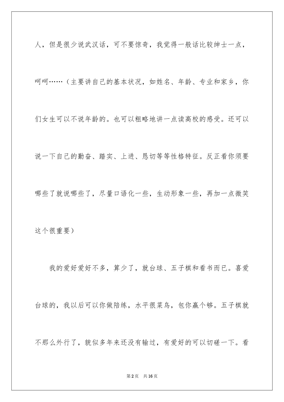 2024一分钟面试自我介绍_4_第2页