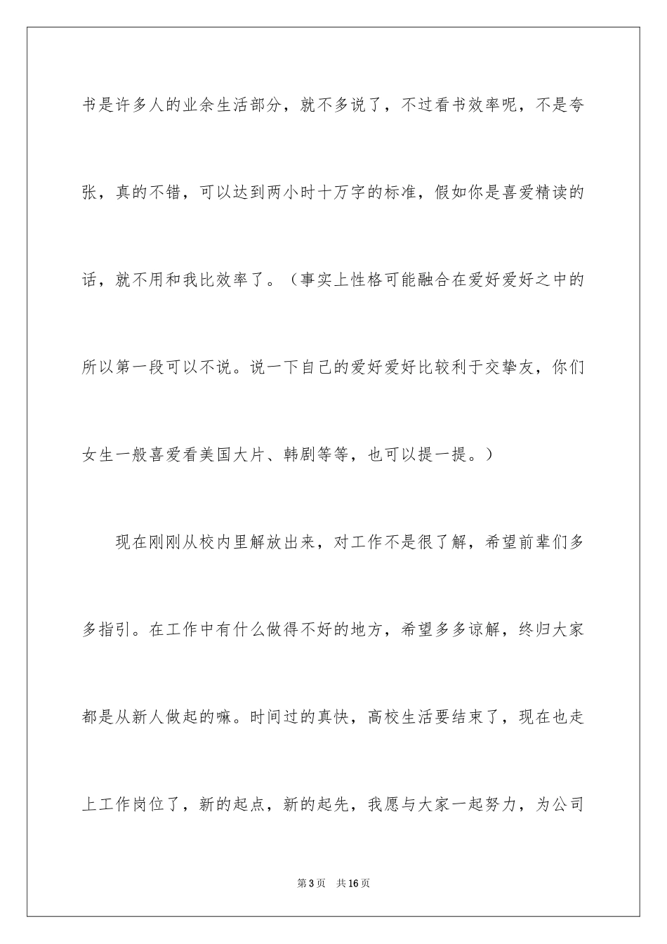 2024一分钟面试自我介绍_4_第3页