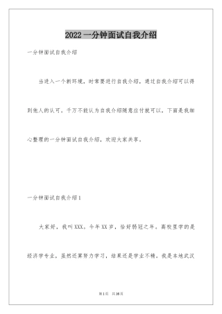 2024一分钟面试自我介绍_4