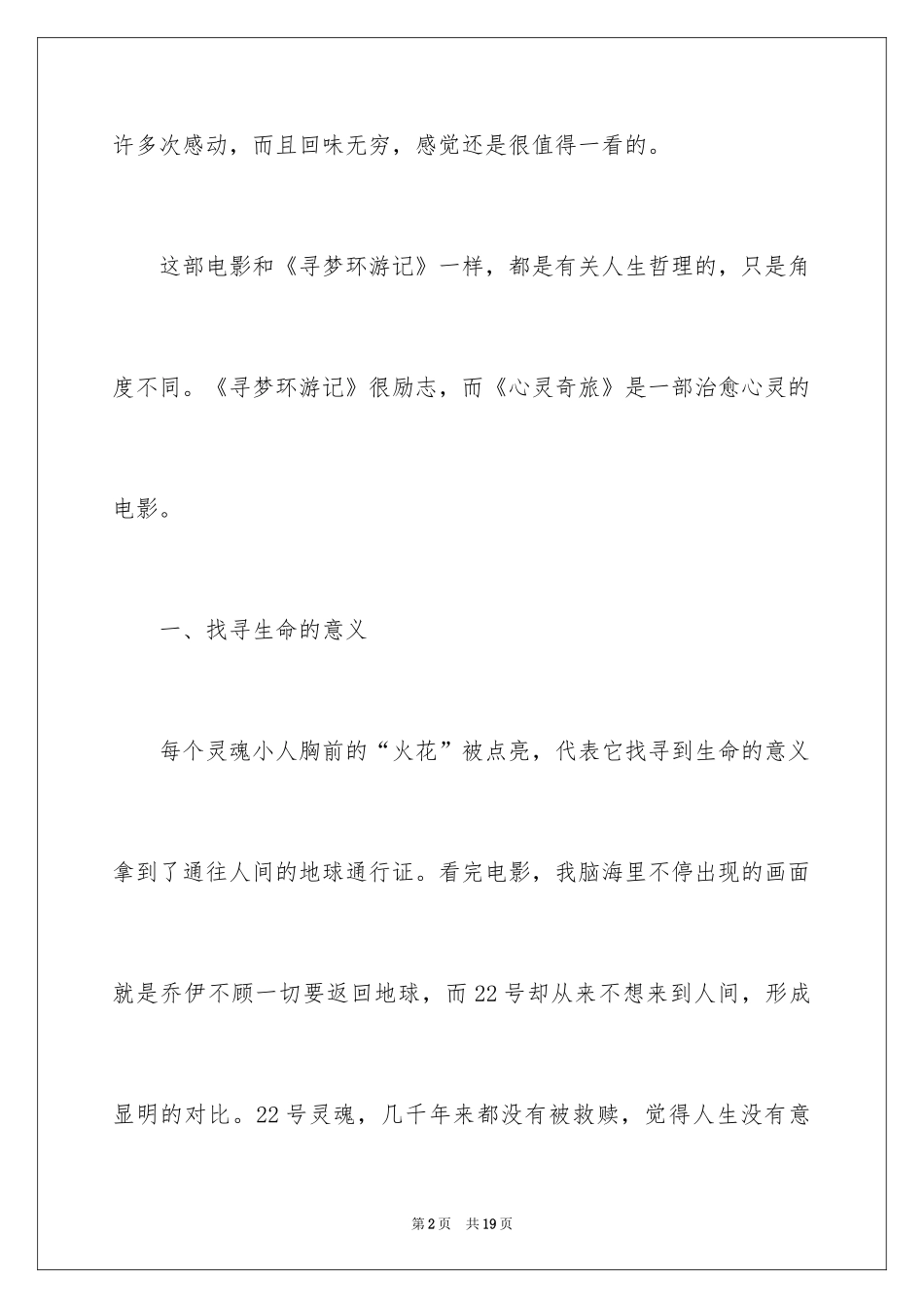 2024《心灵奇旅》观后感_3_第2页
