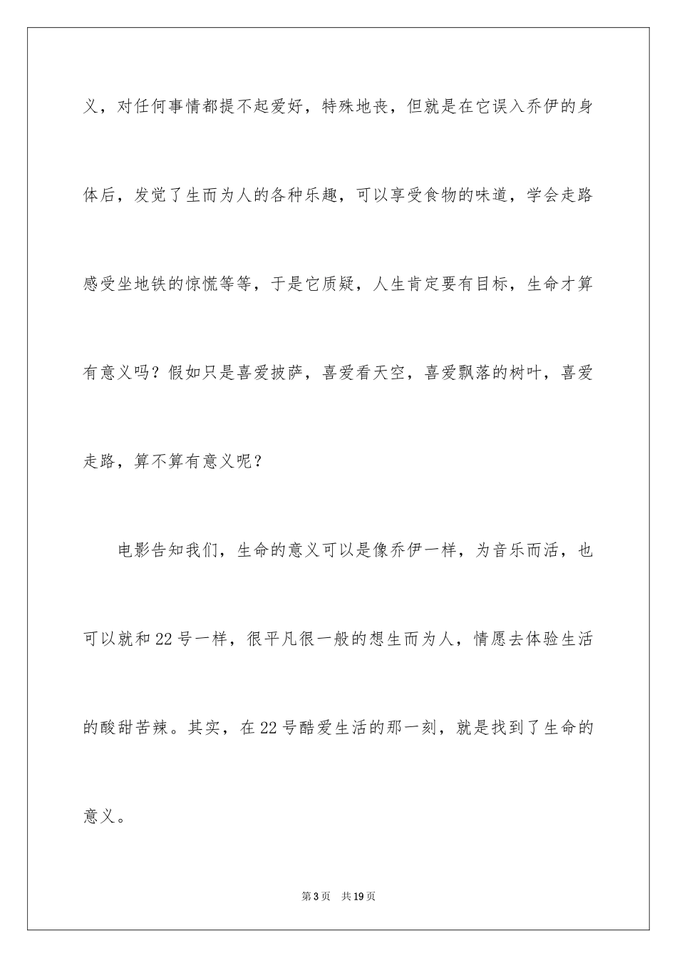 2024《心灵奇旅》观后感_3_第3页