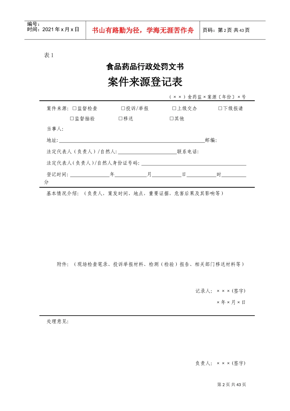 食品药品行政处罚文书范本_第3页