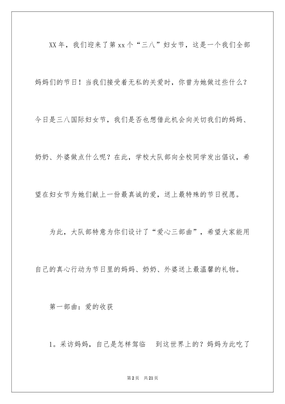 2024三八妇女节倡议书_6_第2页