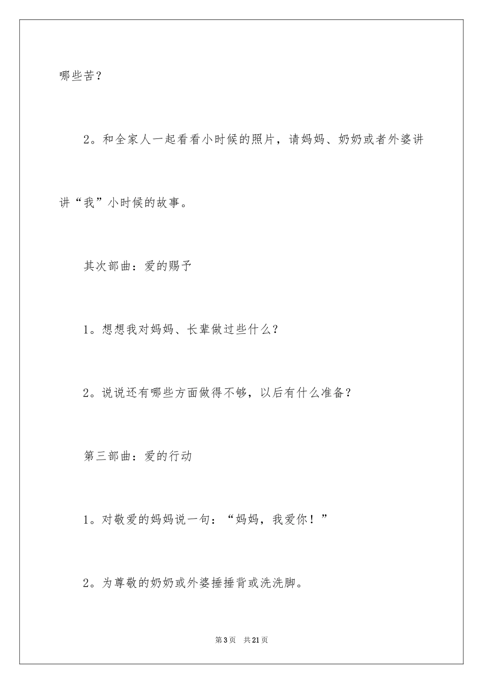 2024三八妇女节倡议书_6_第3页