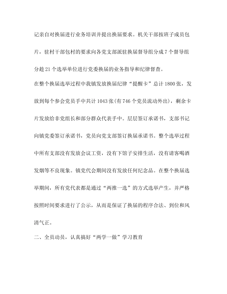 2020年党建工作总结范文_第2页