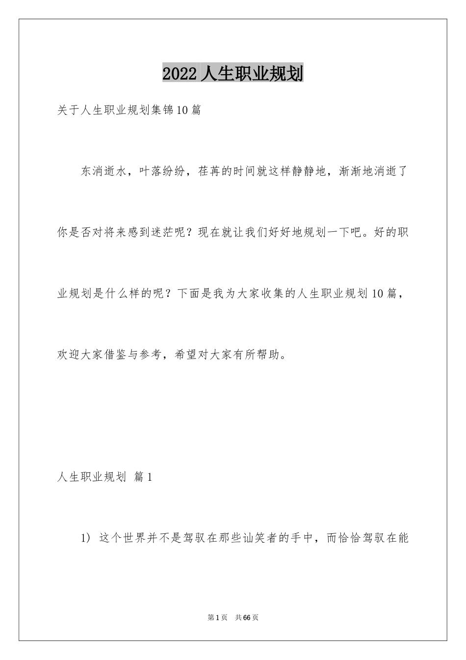 2024人生职业规划_23_第1页