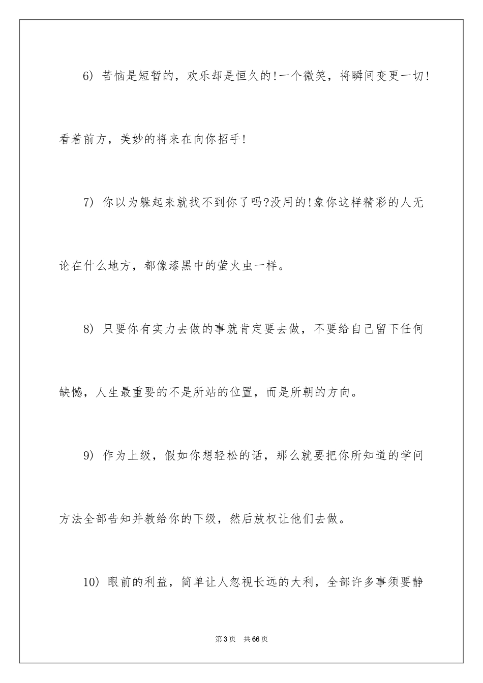 2024人生职业规划_23_第3页