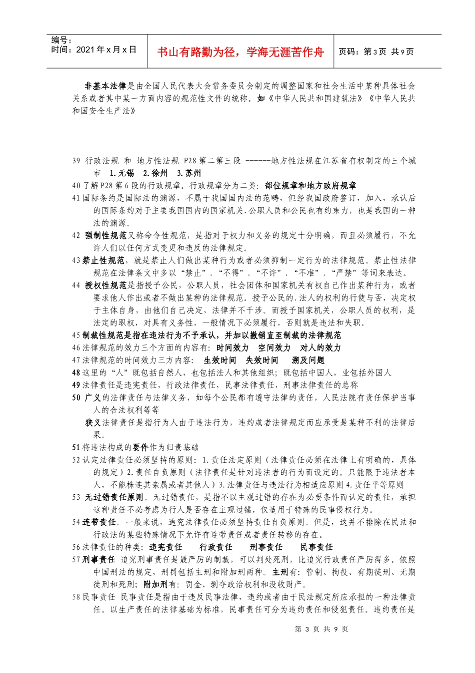 安全员管理考试_第3页