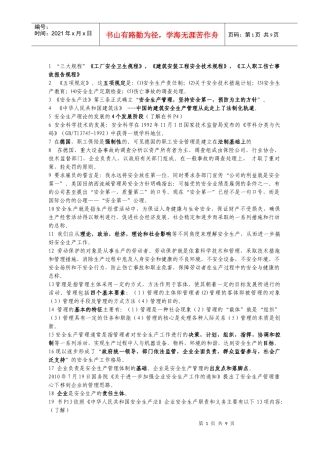 安全员管理考试