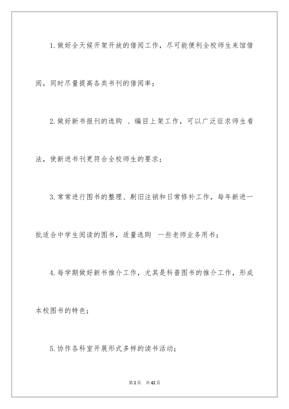 2024中学图书室工作计划_第2页
