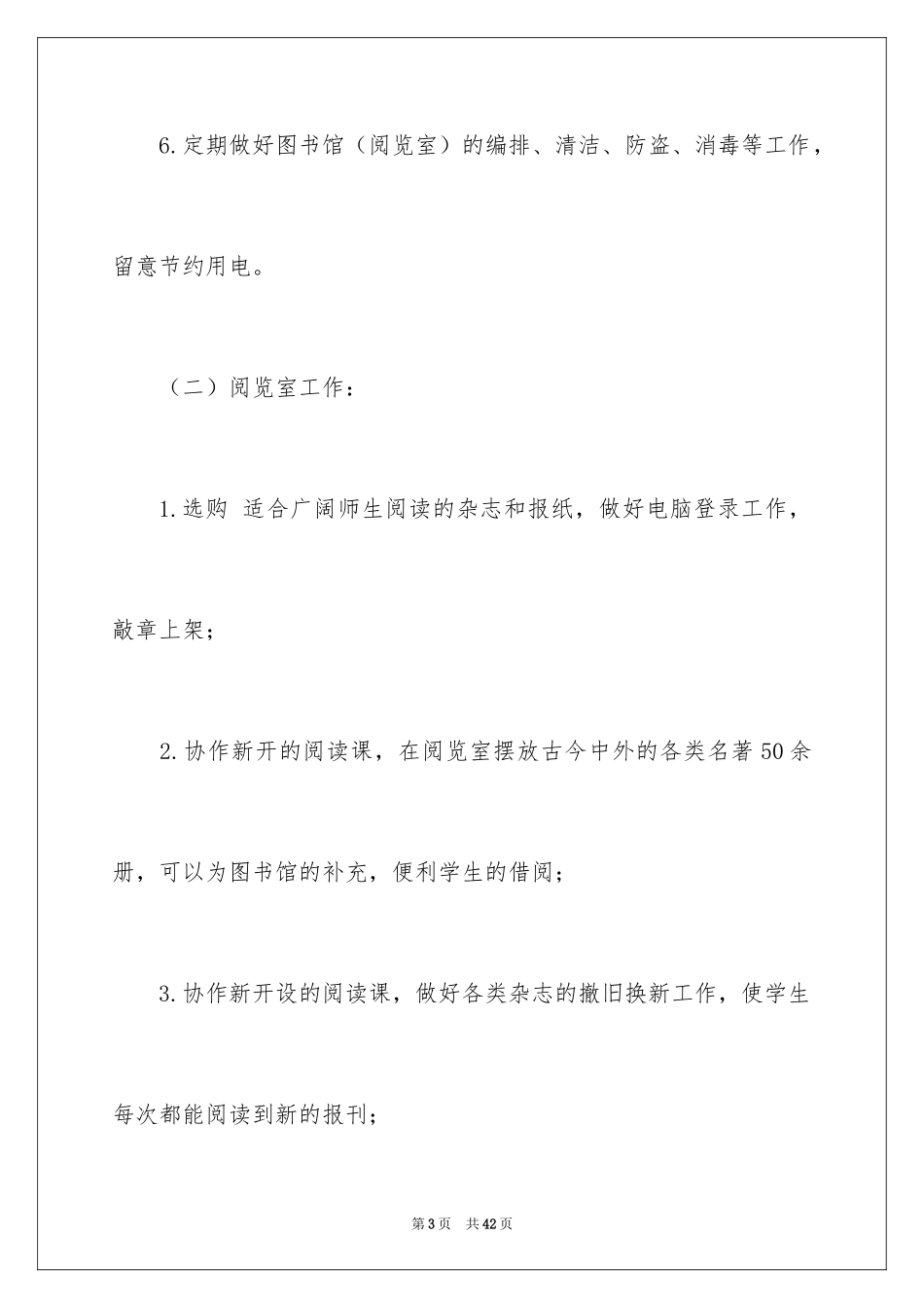 2024中学图书室工作计划_第3页