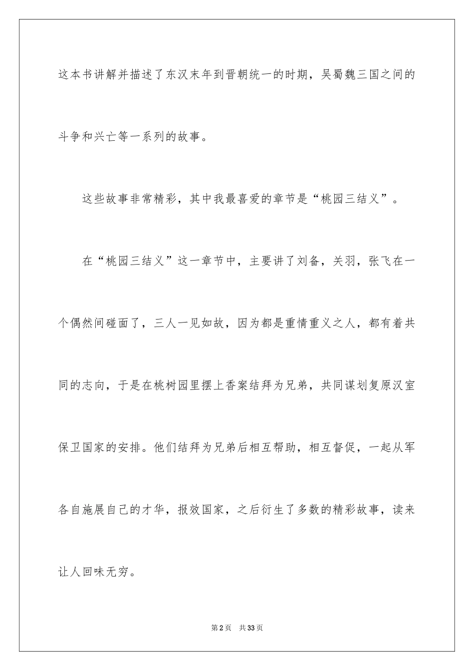 2024《三国演义》读后感_59_第2页