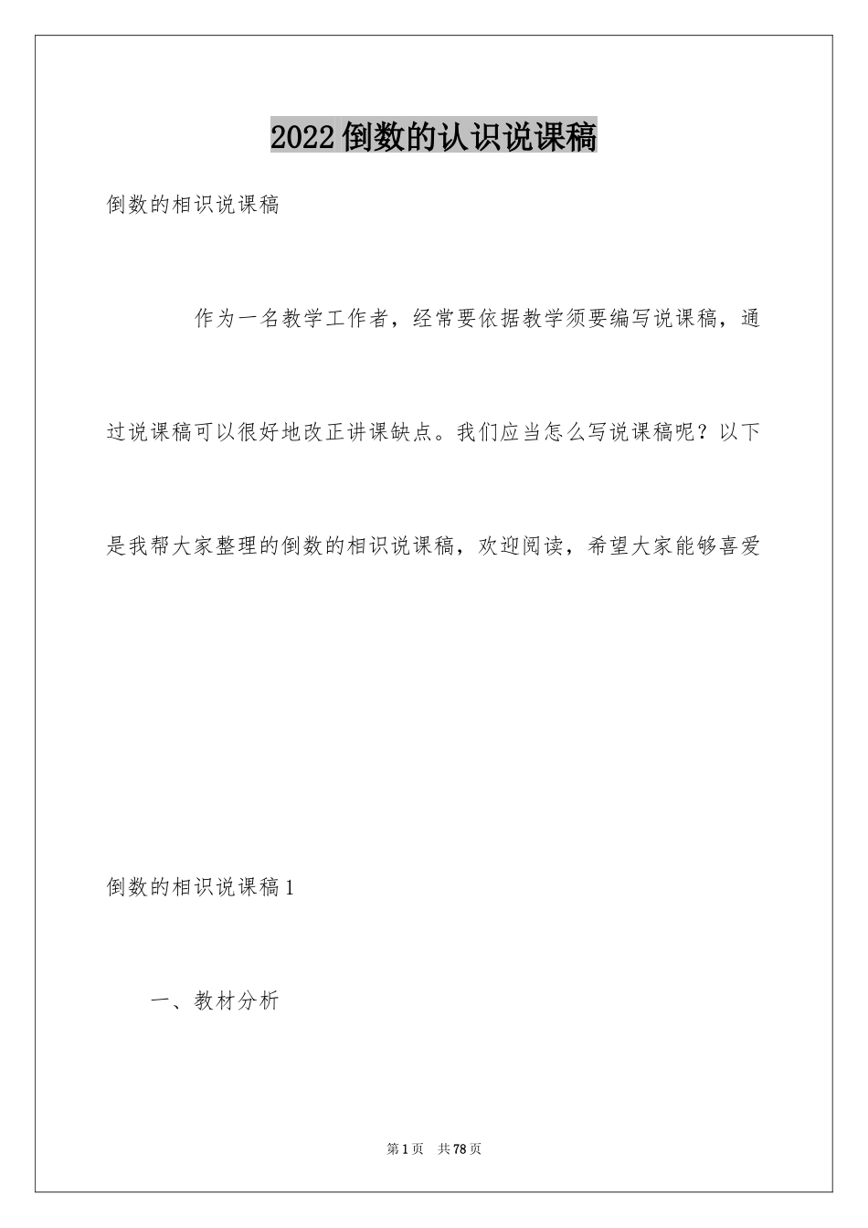 2024倒数的认识说课稿_第1页