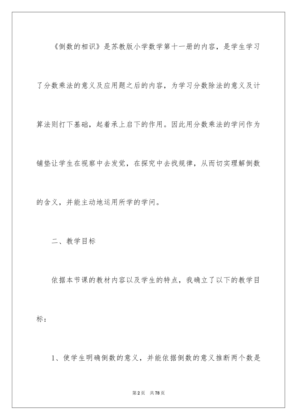 2024倒数的认识说课稿_第2页