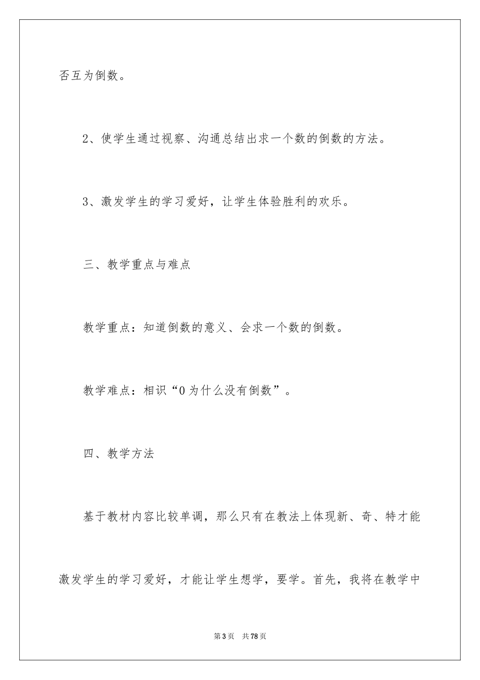 2024倒数的认识说课稿_第3页