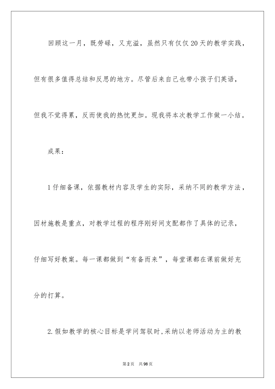 2024三下乡活动总结_3_第2页