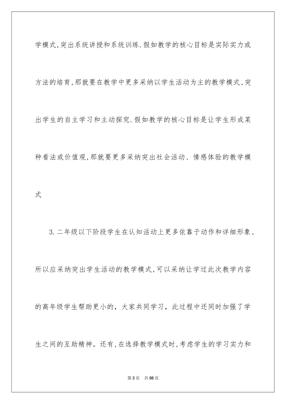 2024三下乡活动总结_3_第3页