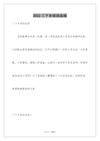 2024三下乡活动总结_3