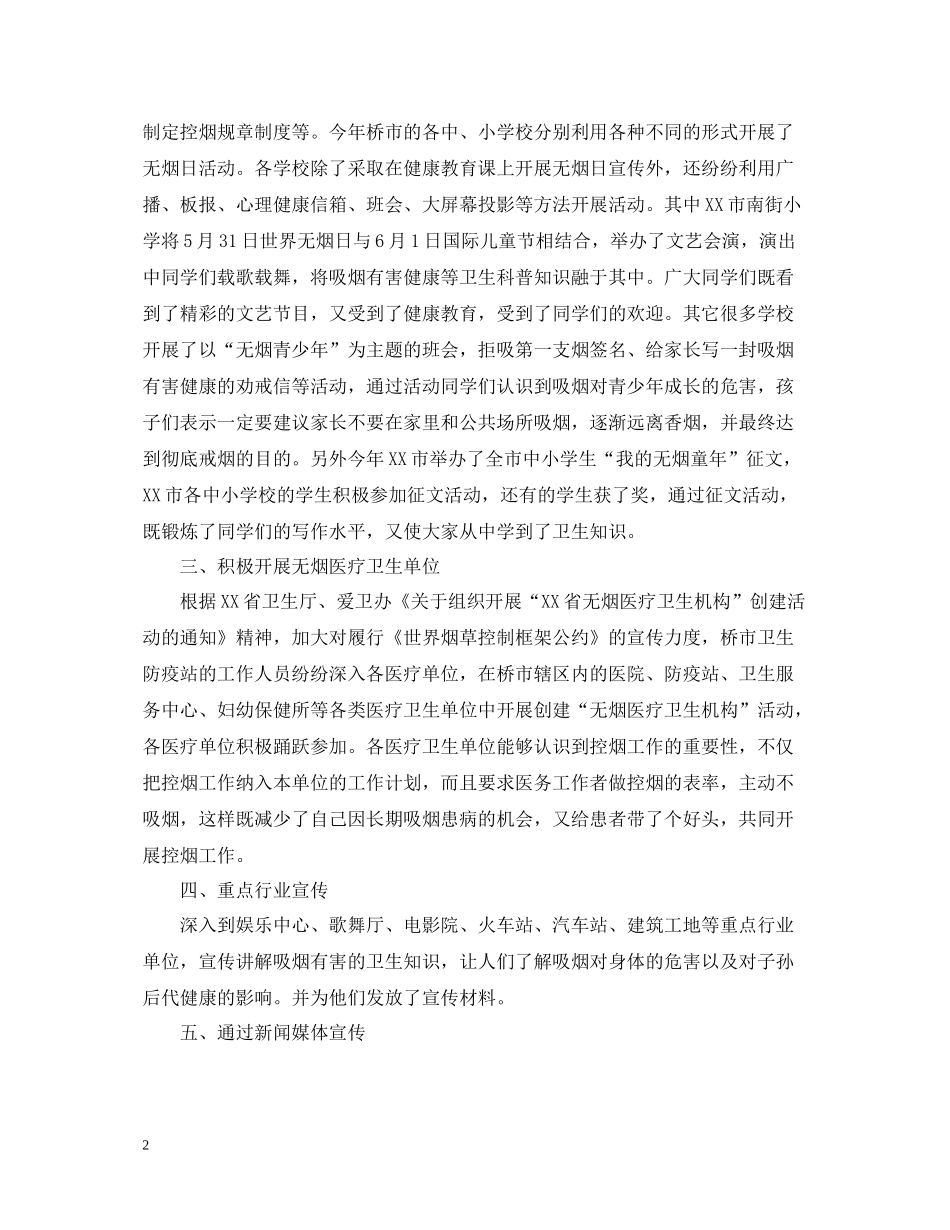 无烟日活动总结精选范文_第2页