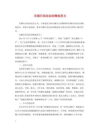 无烟日活动总结精选范文